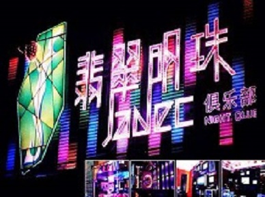 定日哪里荤的KTV陪酒女漂亮多-翡翠明珠KTV好玩会所体验